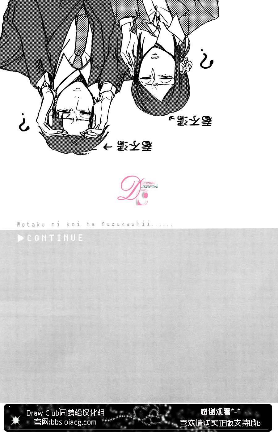 宅男腐女恋爱真难 第2话 第19页