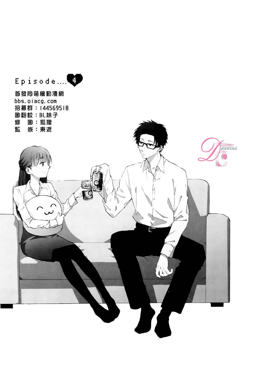 宅男腐女恋爱真难 第4话 第0页