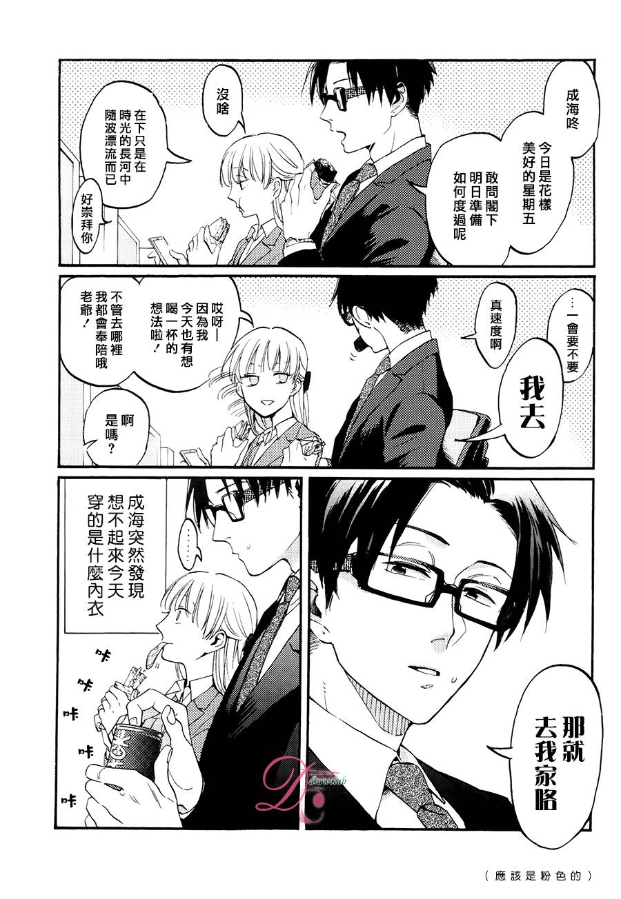 宅男腐女恋爱真难 第4话 第1页