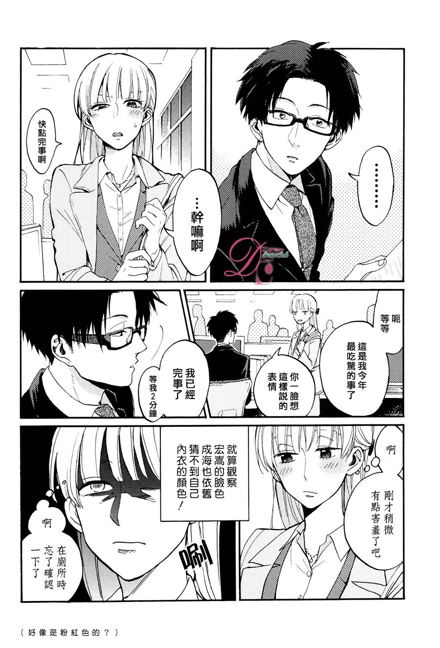 宅男腐女恋爱真难 第4话 第2页