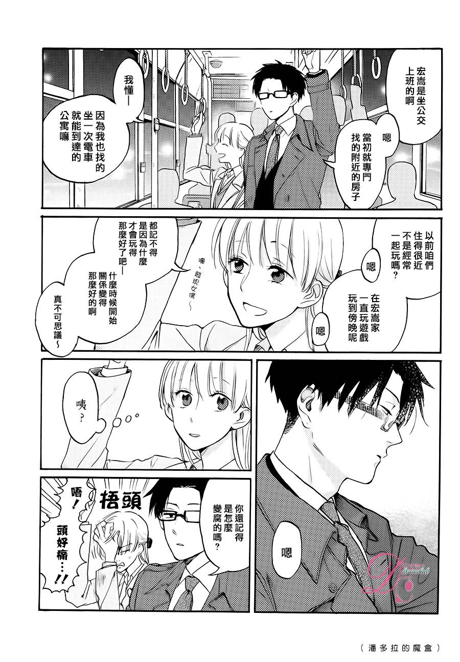 宅男腐女恋爱真难 第4话 第3页