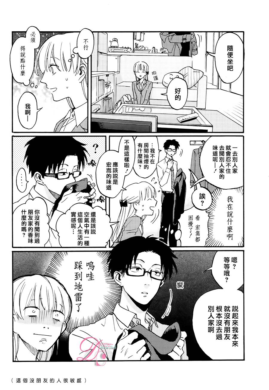 宅男腐女恋爱真难 第4话 第4页