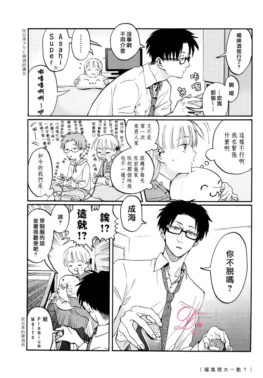 宅男腐女恋爱真难 第4话 第5页