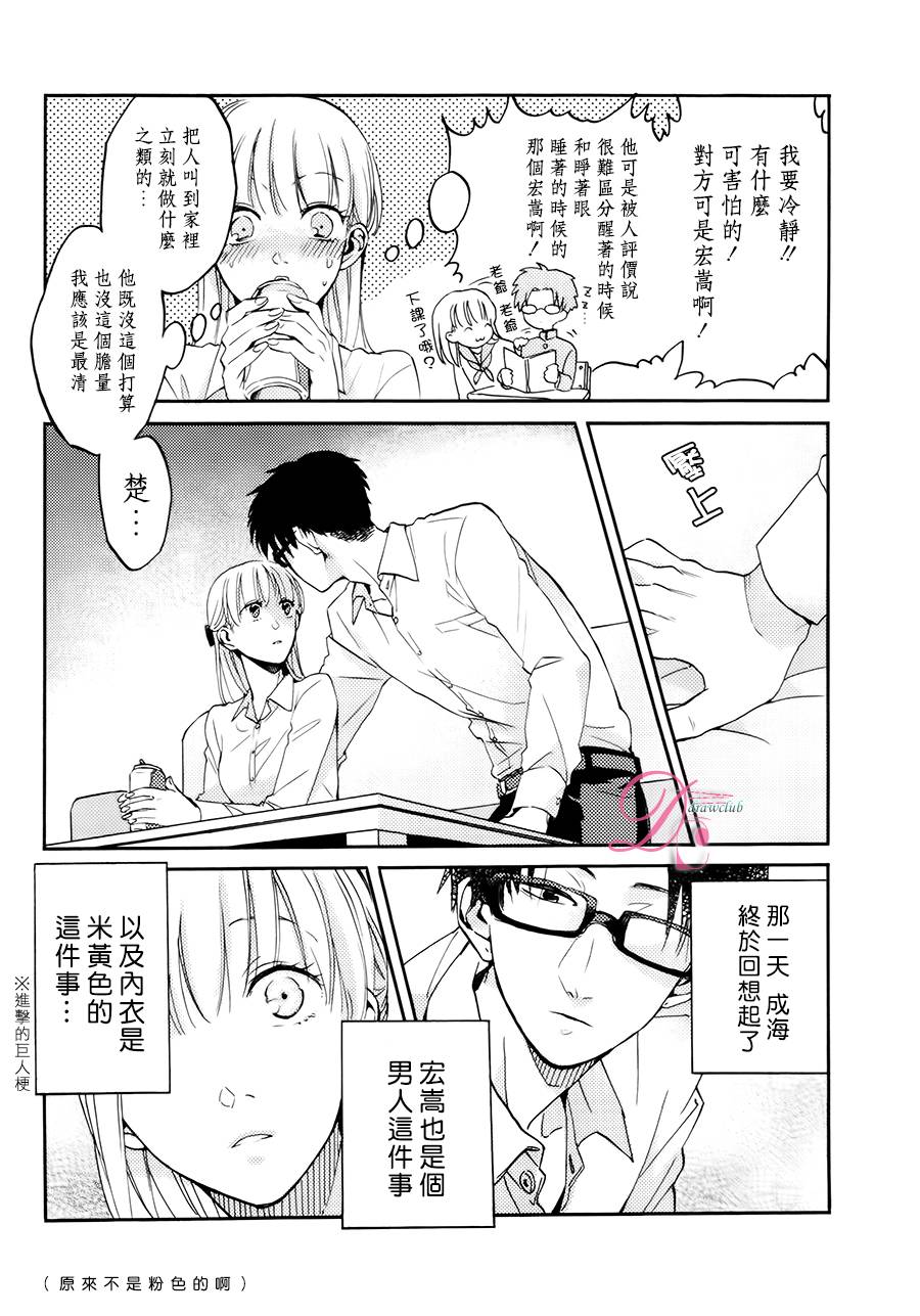 宅男腐女恋爱真难 第4话 第6页