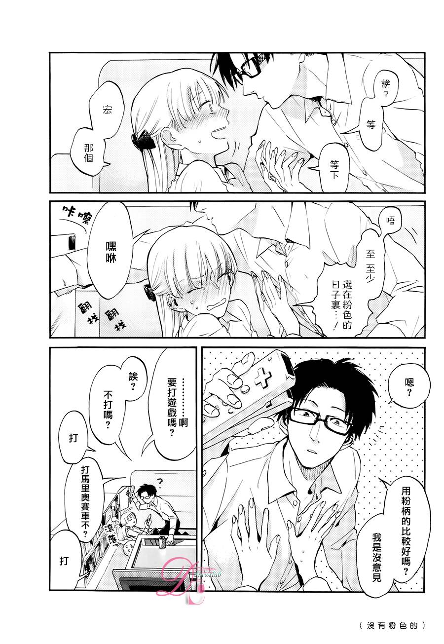 宅男腐女恋爱真难 第4话 第7页