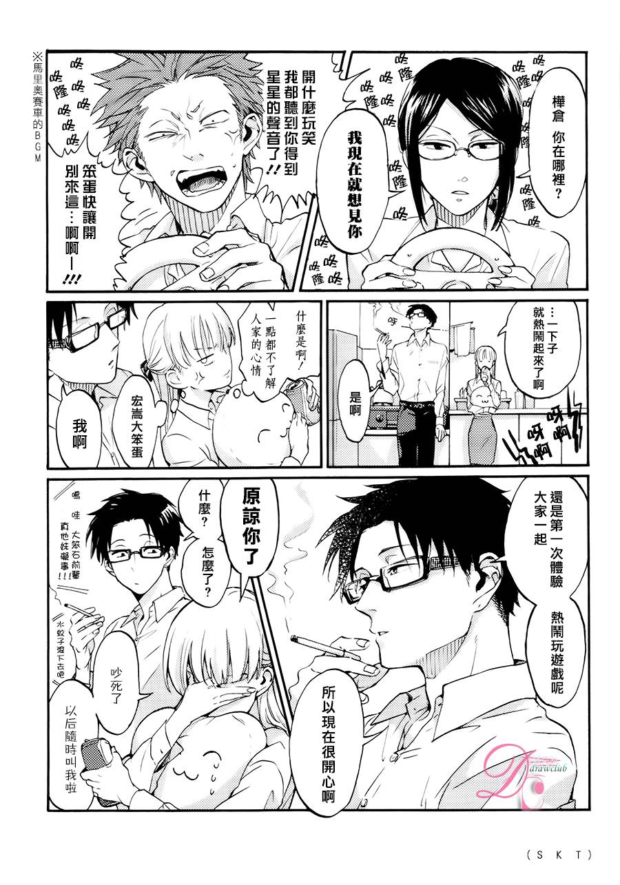 宅男腐女恋爱真难 第4话 第9页