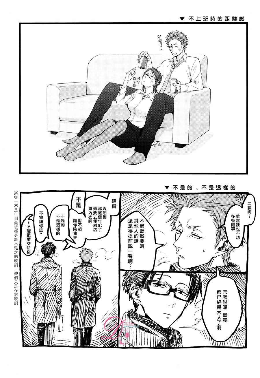 宅男腐女恋爱真难 第4话 第11页