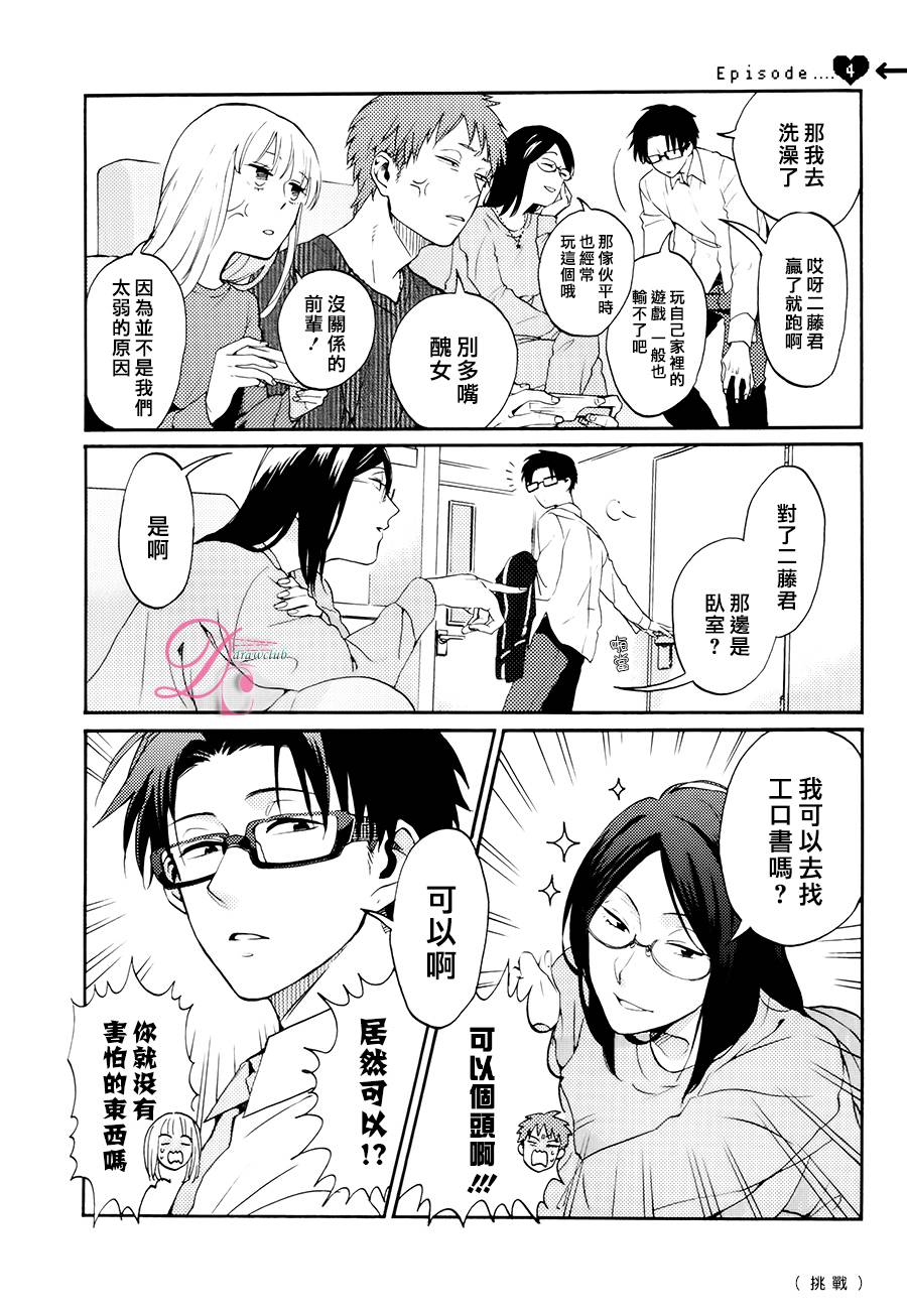 宅男腐女恋爱真难 第4话 第13页