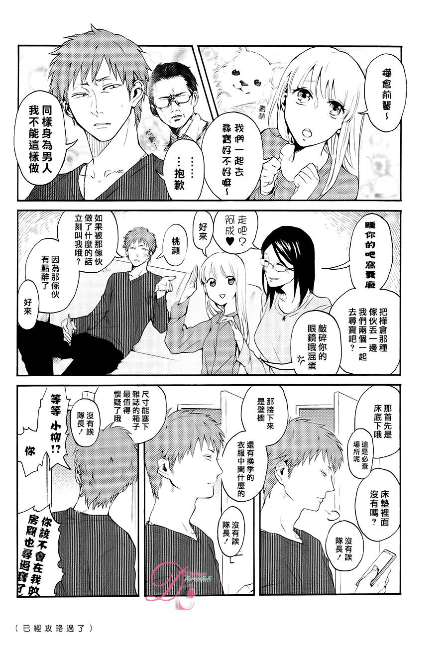 宅男腐女恋爱真难 第4话 第14页