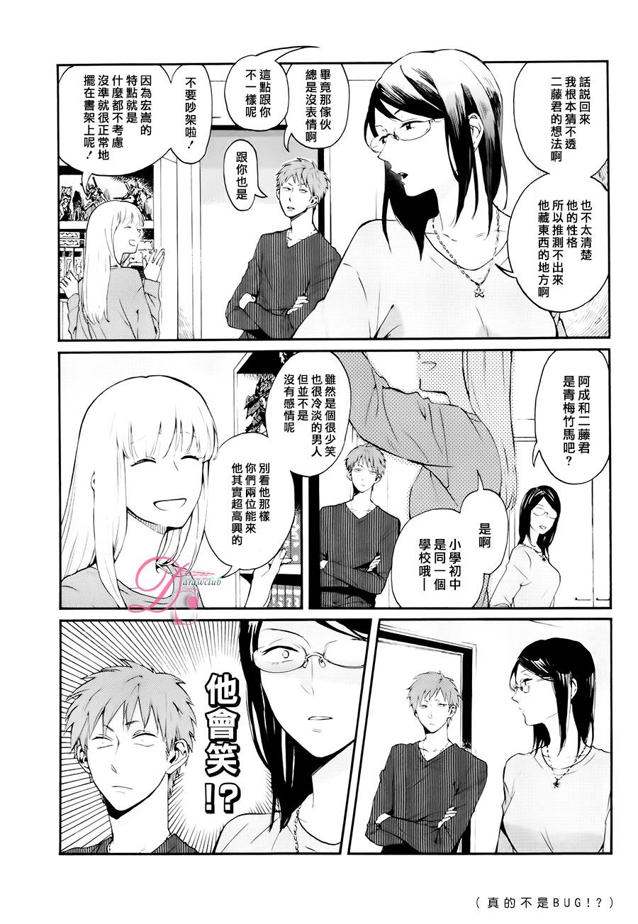 宅男腐女恋爱真难 第4话 第15页