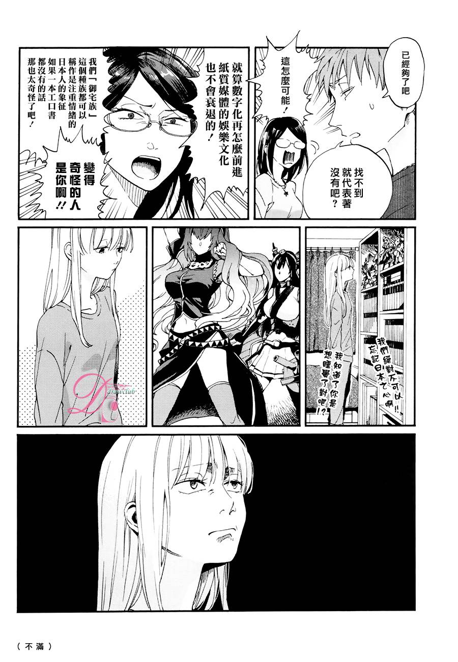 宅男腐女恋爱真难 第4话 第16页