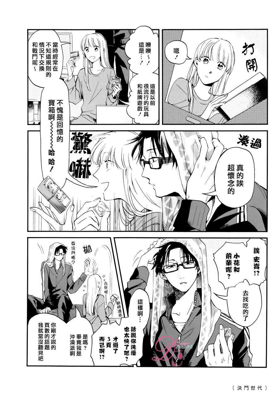 宅男腐女恋爱真难 第4话 第17页