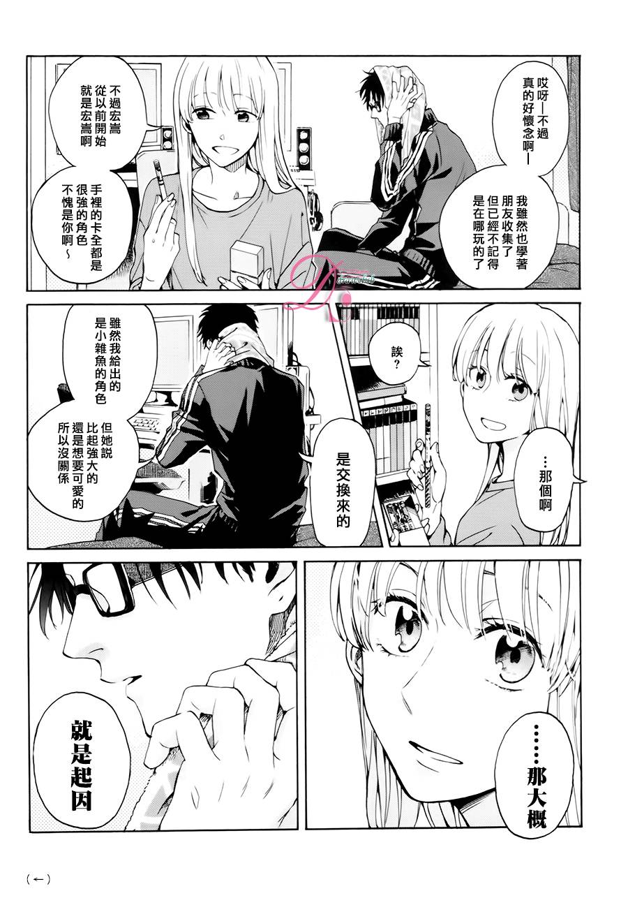 宅男腐女恋爱真难 第4话 第18页