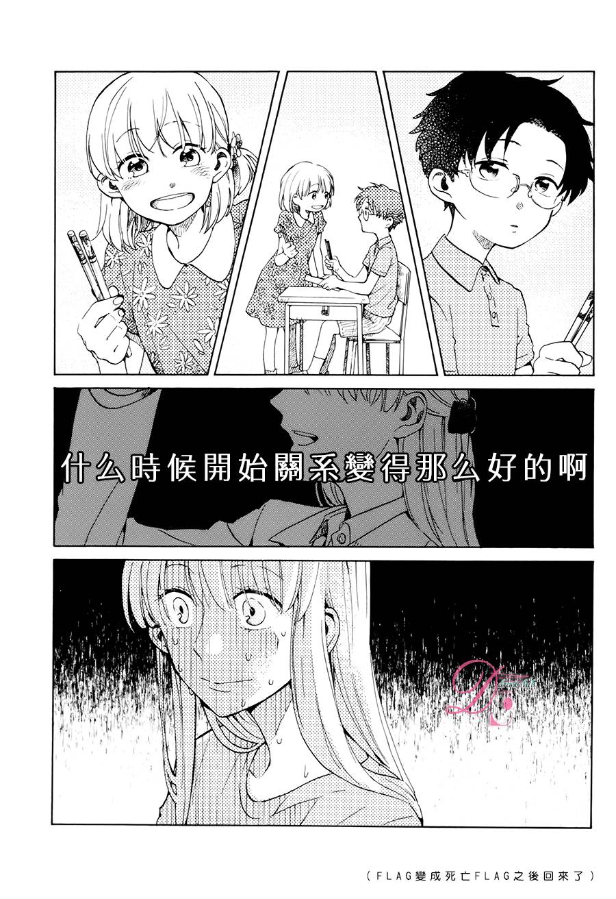 宅男腐女恋爱真难 第4话 第19页