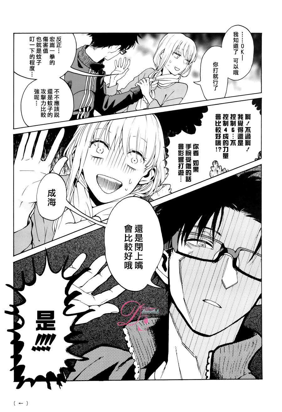 宅男腐女恋爱真难 第4话 第22页