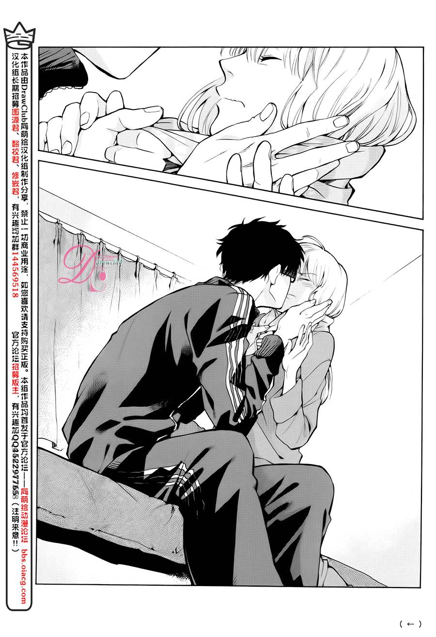 宅男腐女恋爱真难 第4话 第23页