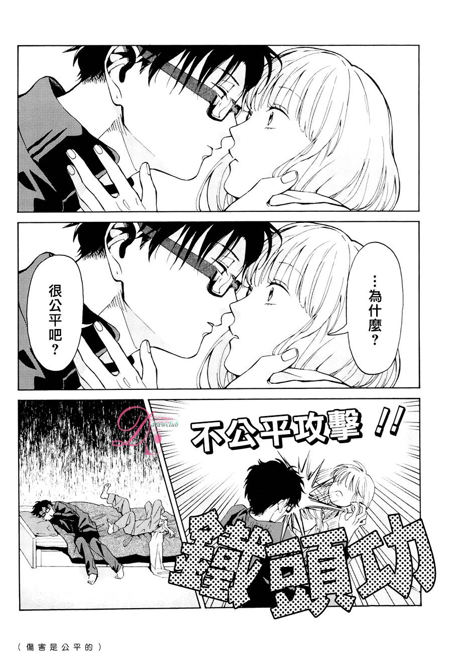 宅男腐女恋爱真难 第4话 第24页