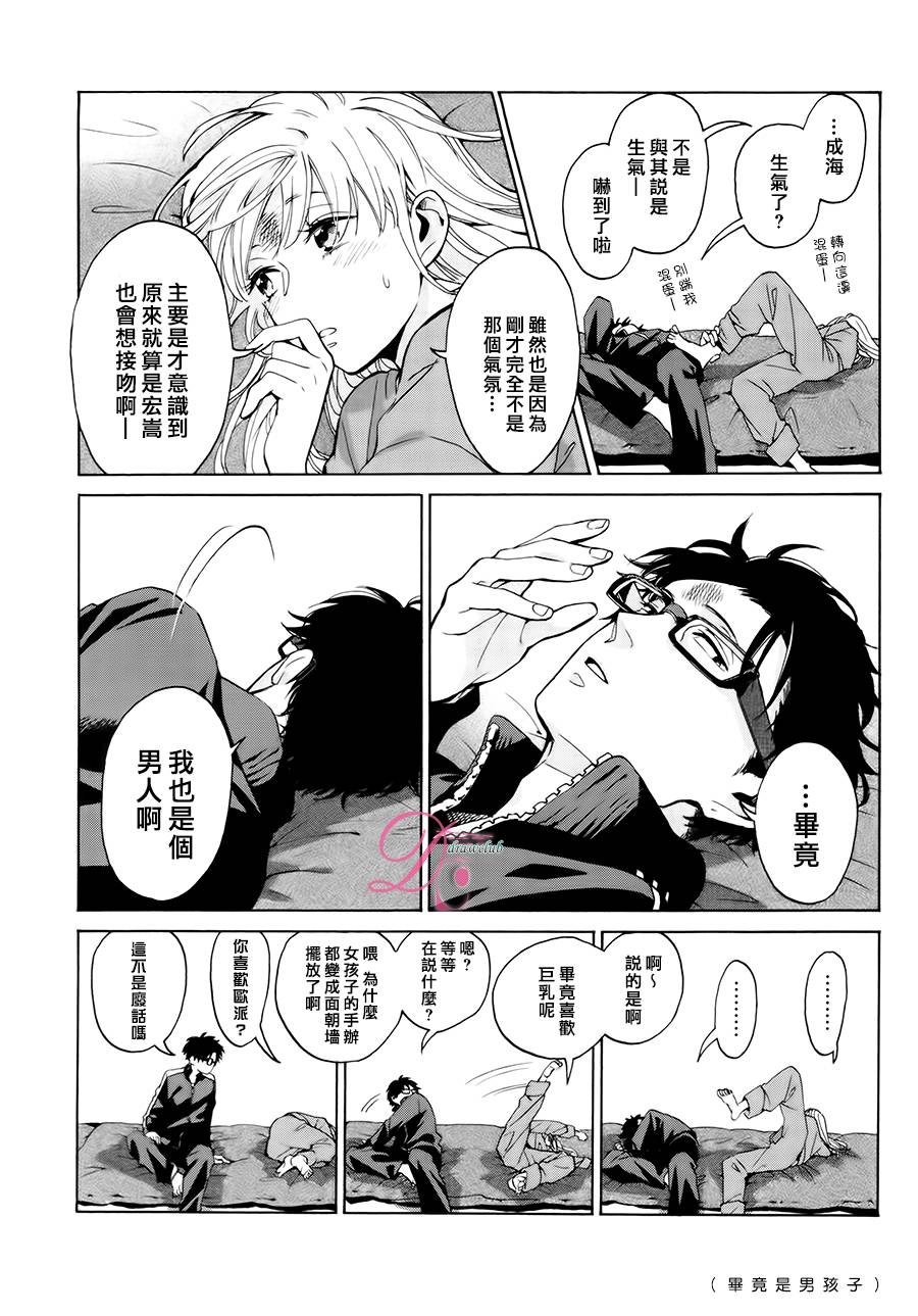 宅男腐女恋爱真难 第4话 第25页