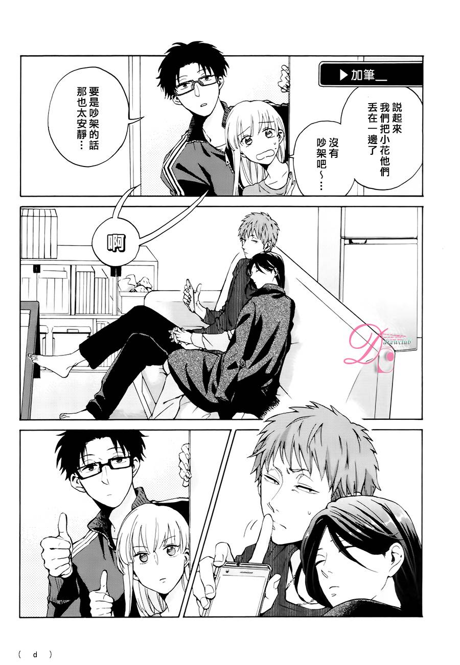 宅男腐女恋爱真难 第4话 第26页