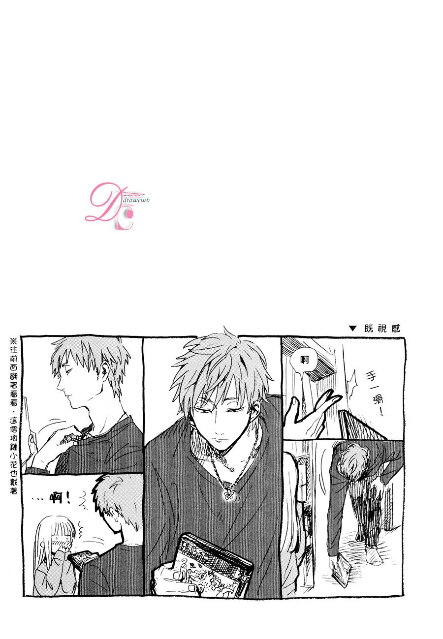 宅男腐女恋爱真难 第4话 第28页