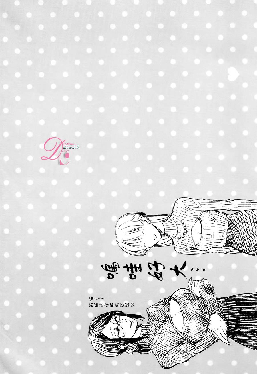 宅男腐女恋爱真难 第4话 第29页