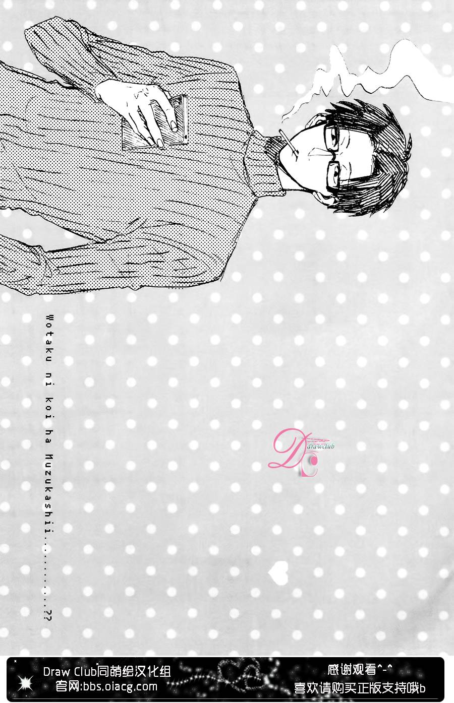 宅男腐女恋爱真难 第4话 第30页