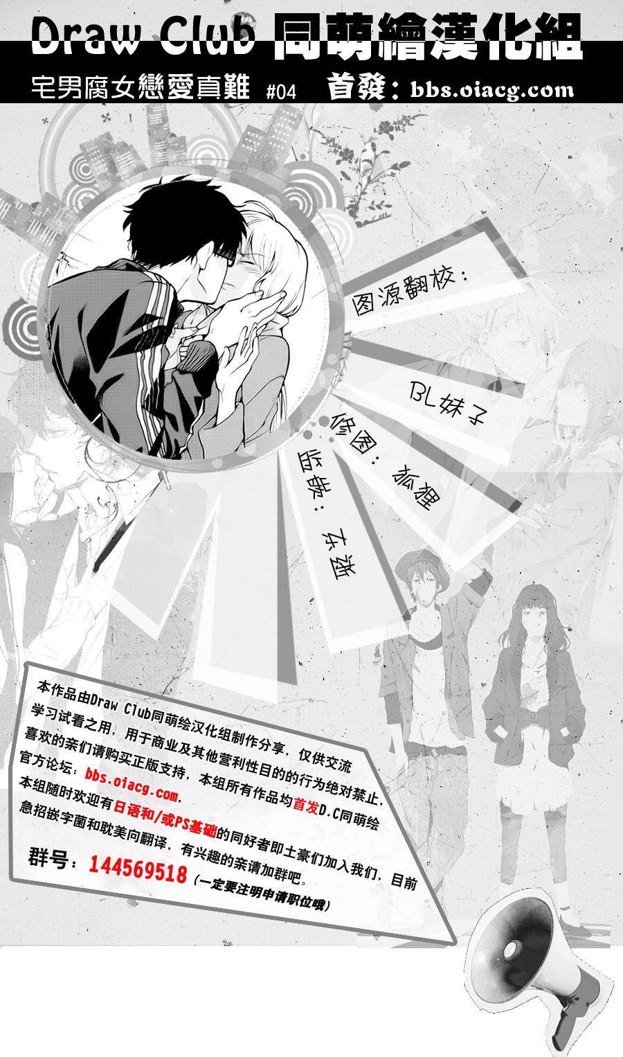 宅男腐女恋爱真难 第4话 第33页