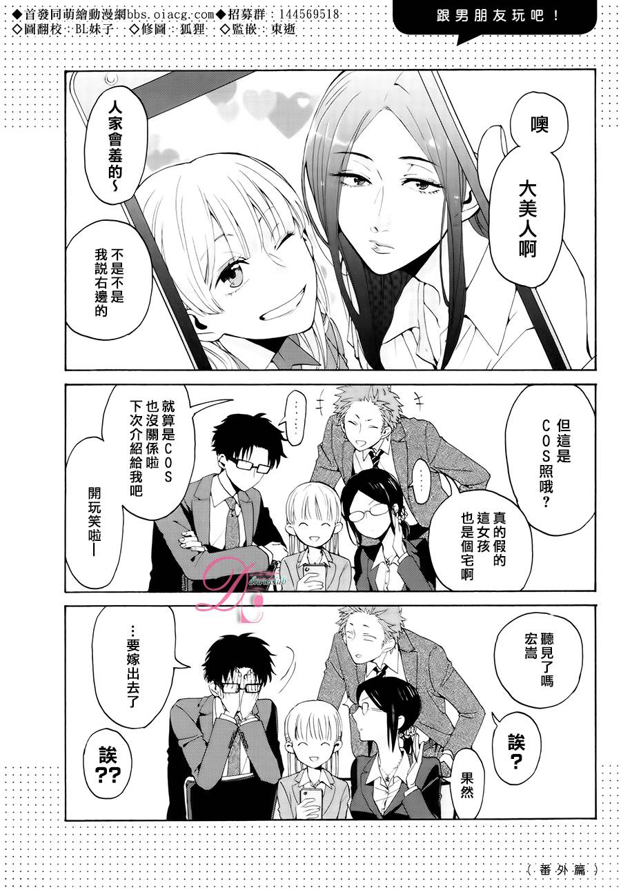 宅男腐女恋爱真难 第4话 第34页