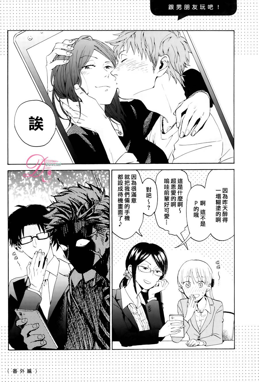 宅男腐女恋爱真难 第4话 第35页