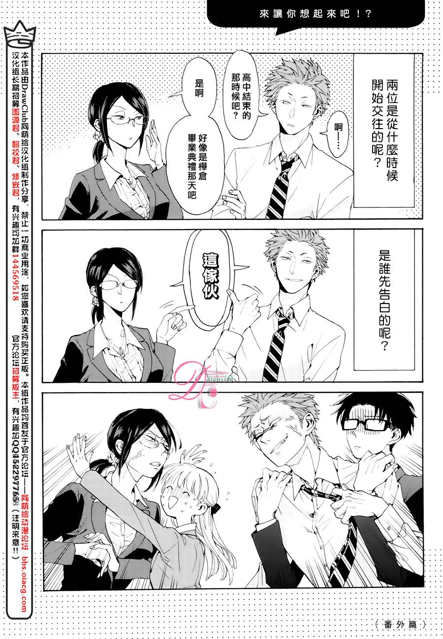 宅男腐女恋爱真难 第4话 第38页