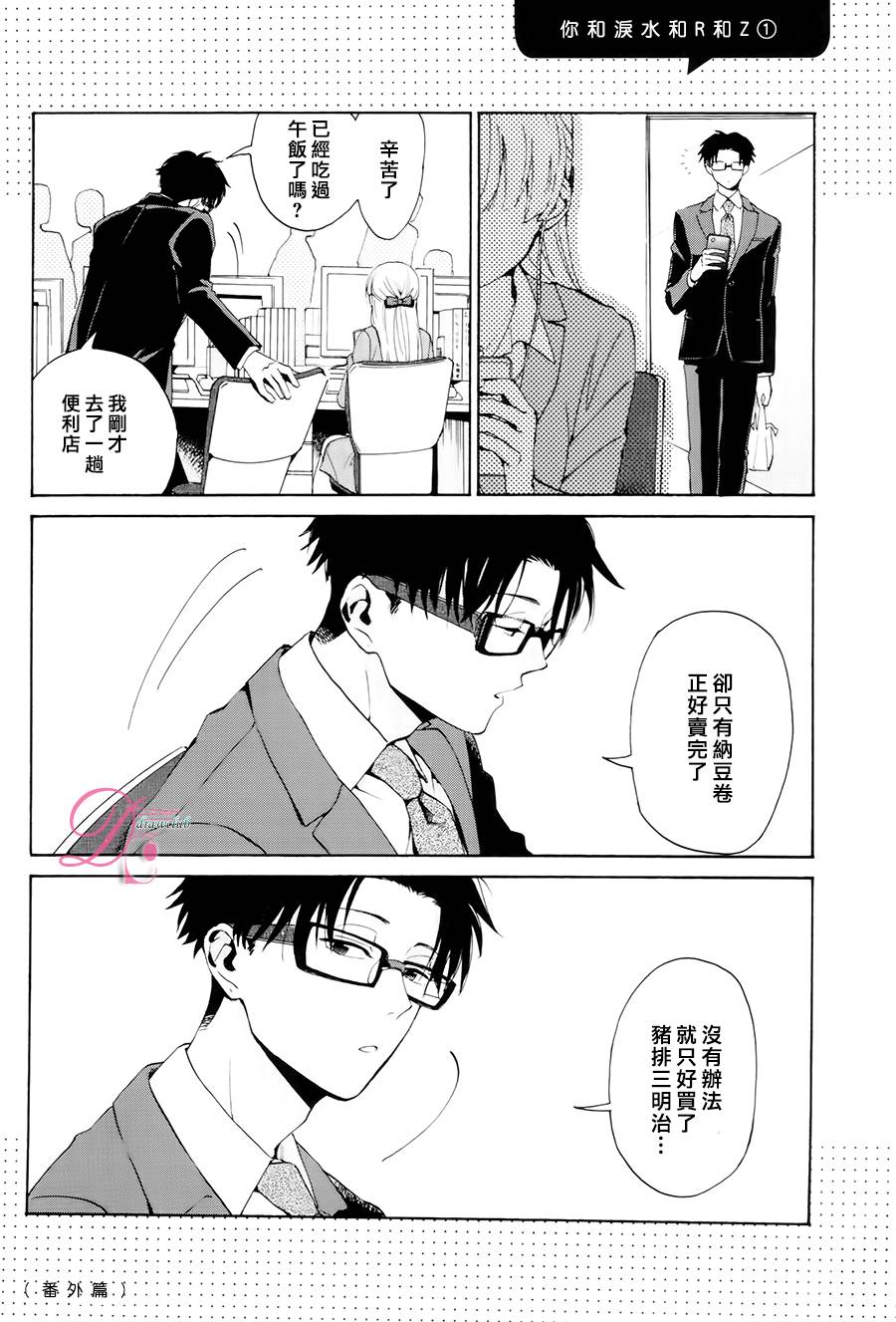 宅男腐女恋爱真难 第4话 第39页