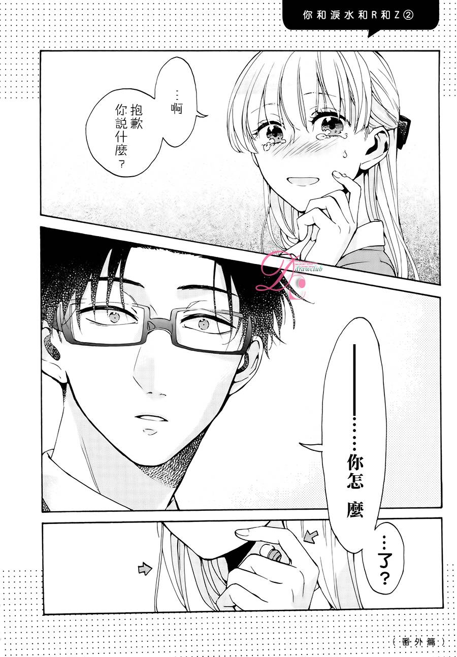 宅男腐女恋爱真难 第4话 第40页