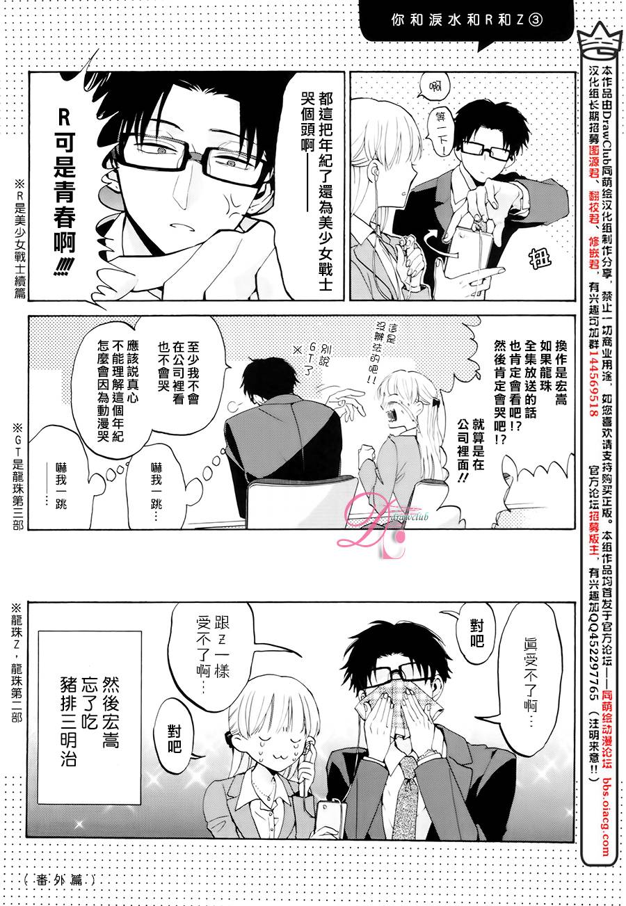 宅男腐女恋爱真难 第4话 第41页