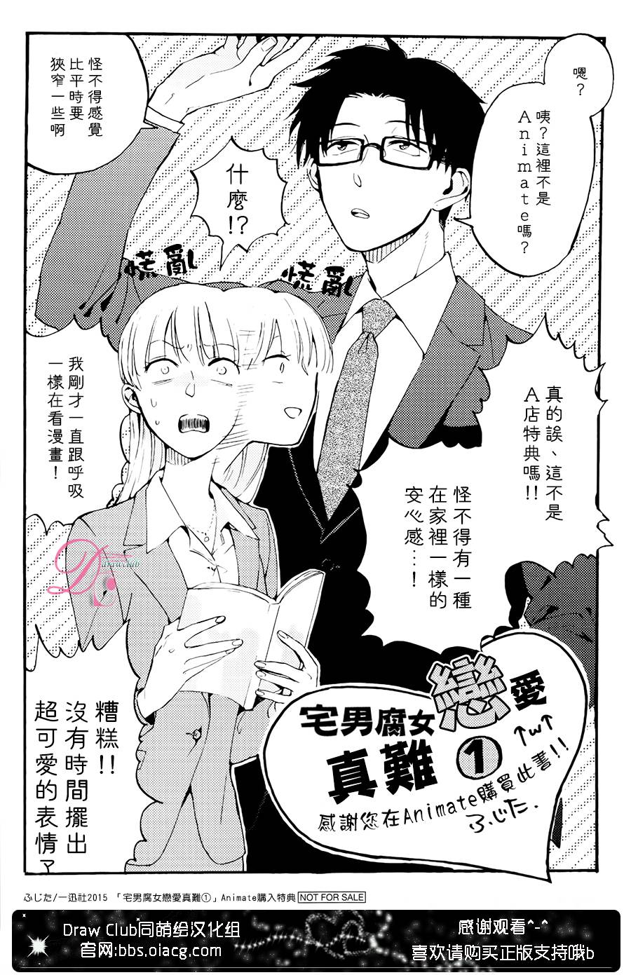 宅男腐女恋爱真难 第4话 第44页