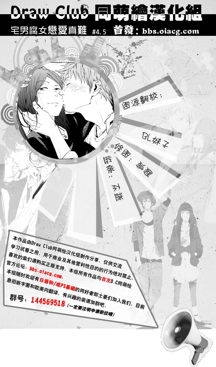 宅男腐女恋爱真难 第4话 第47页