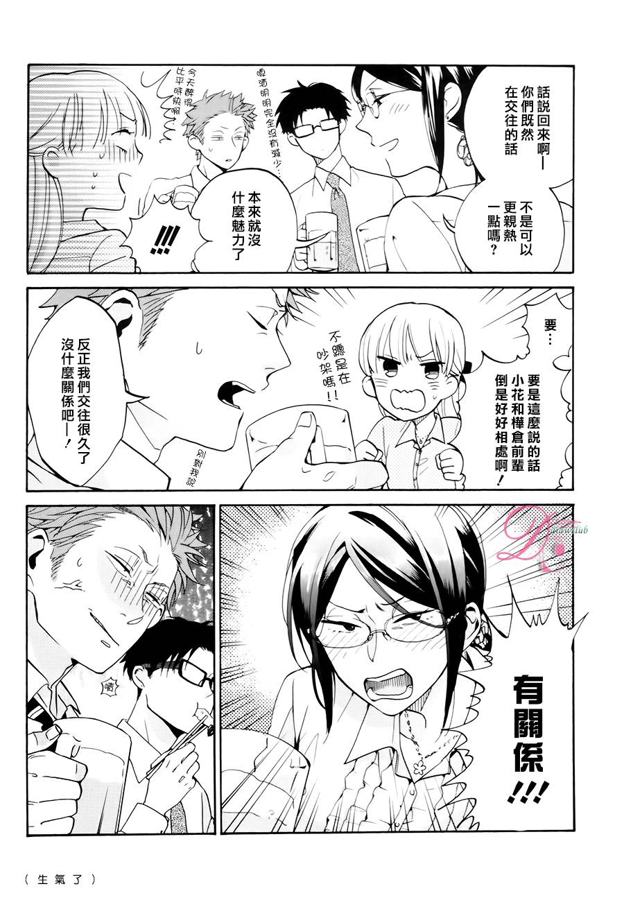 宅男腐女恋爱真难 第5话 第1页