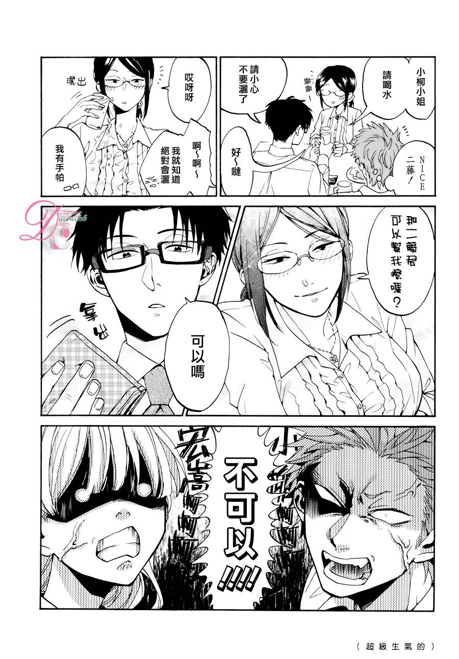 宅男腐女恋爱真难 第5话 第2页