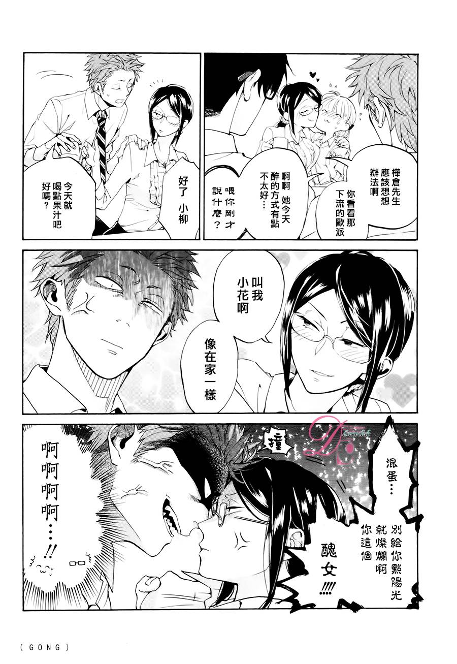 宅男腐女恋爱真难 第5话 第3页