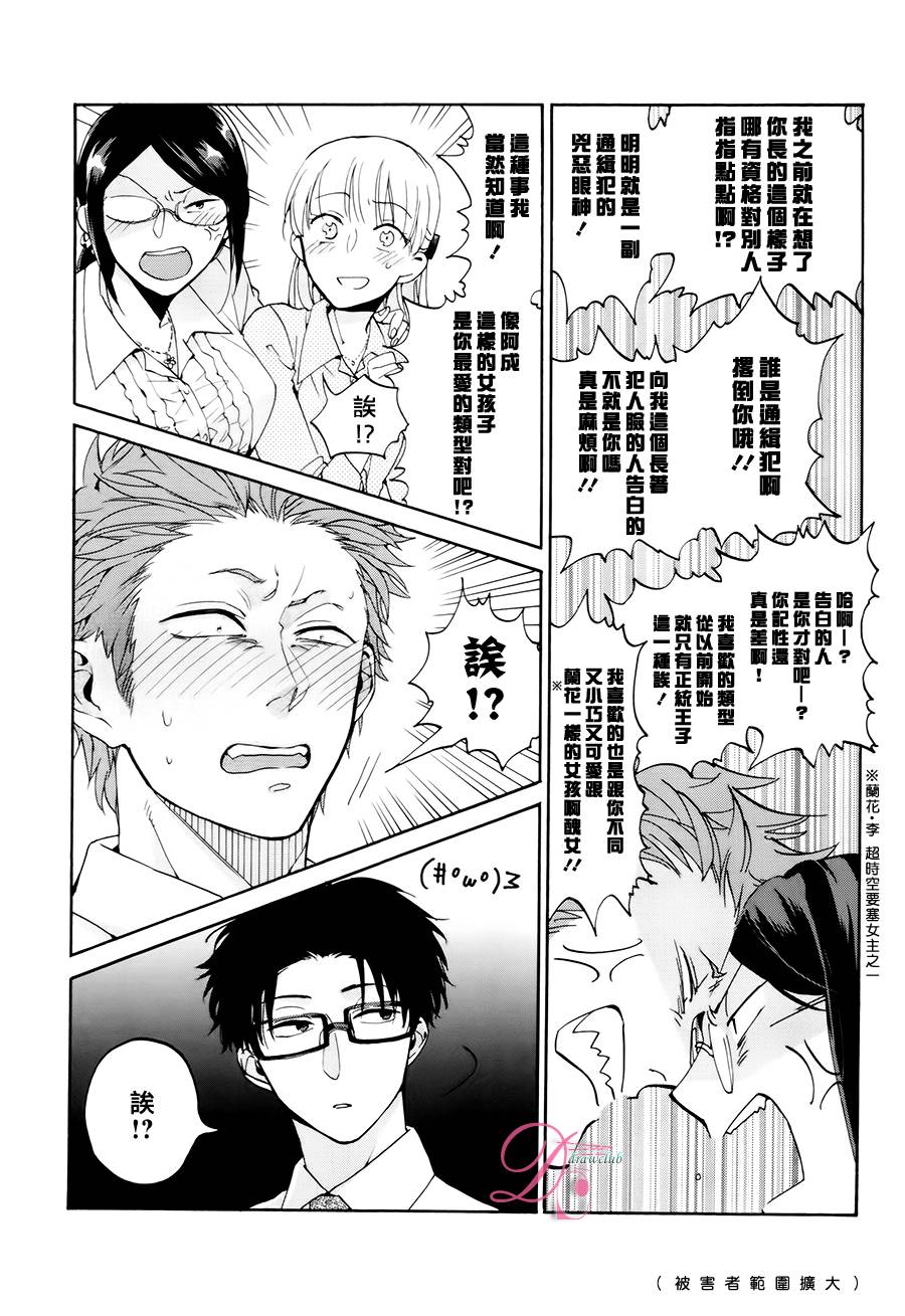 宅男腐女恋爱真难 第5话 第4页