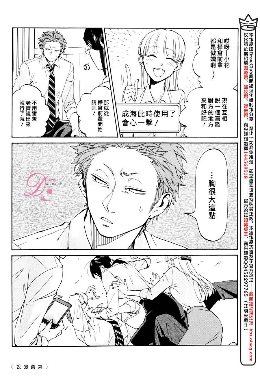 宅男腐女恋爱真难 第5话 第5页