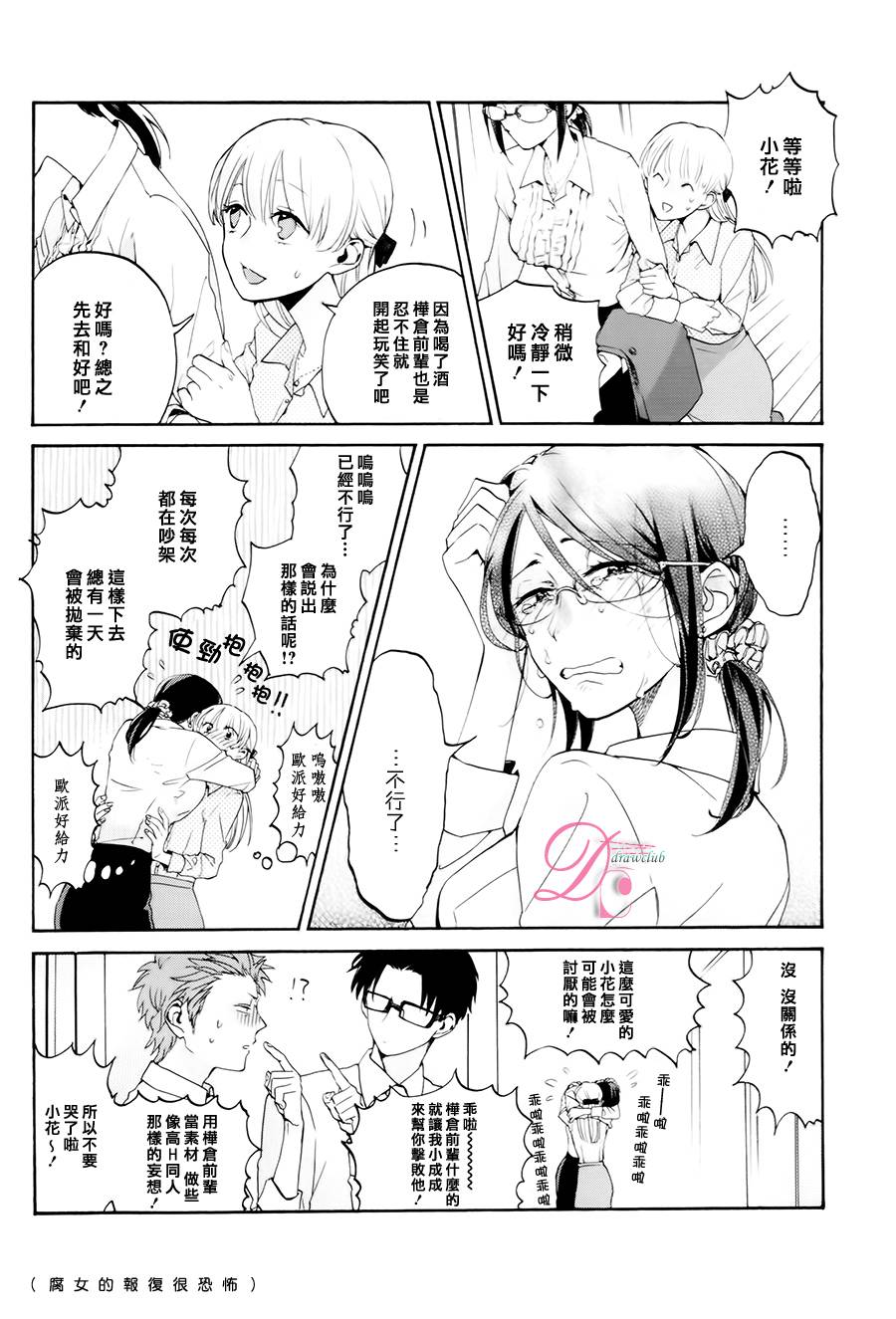 宅男腐女恋爱真难 第5话 第7页