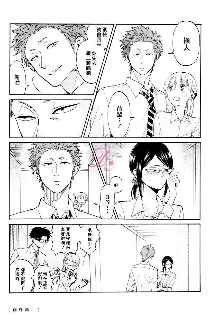 宅男腐女恋爱真难 第5话 第9页