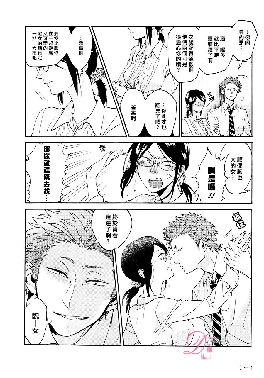 宅男腐女恋爱真难 第5话 第10页