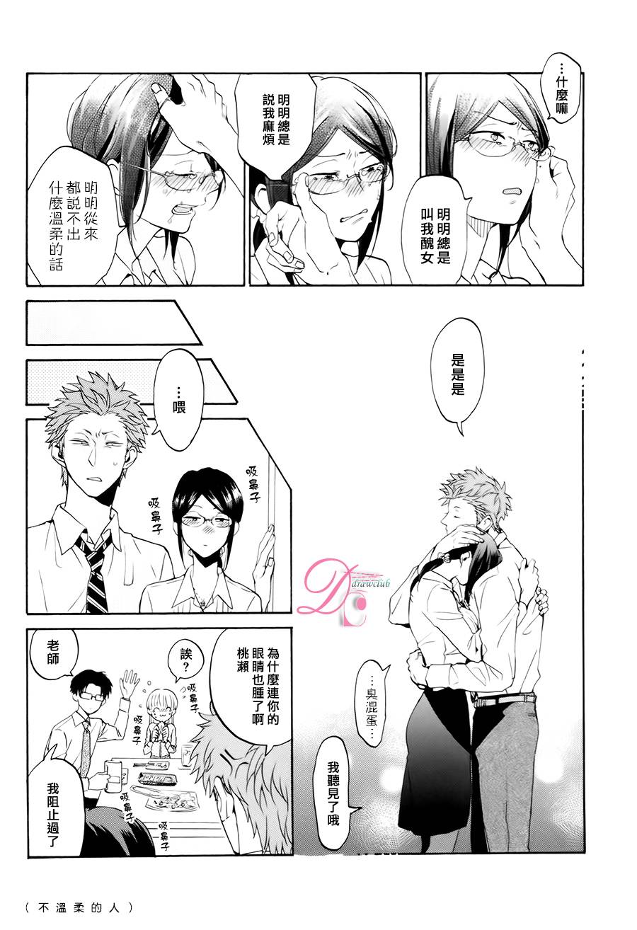 宅男腐女恋爱真难 第5话 第11页