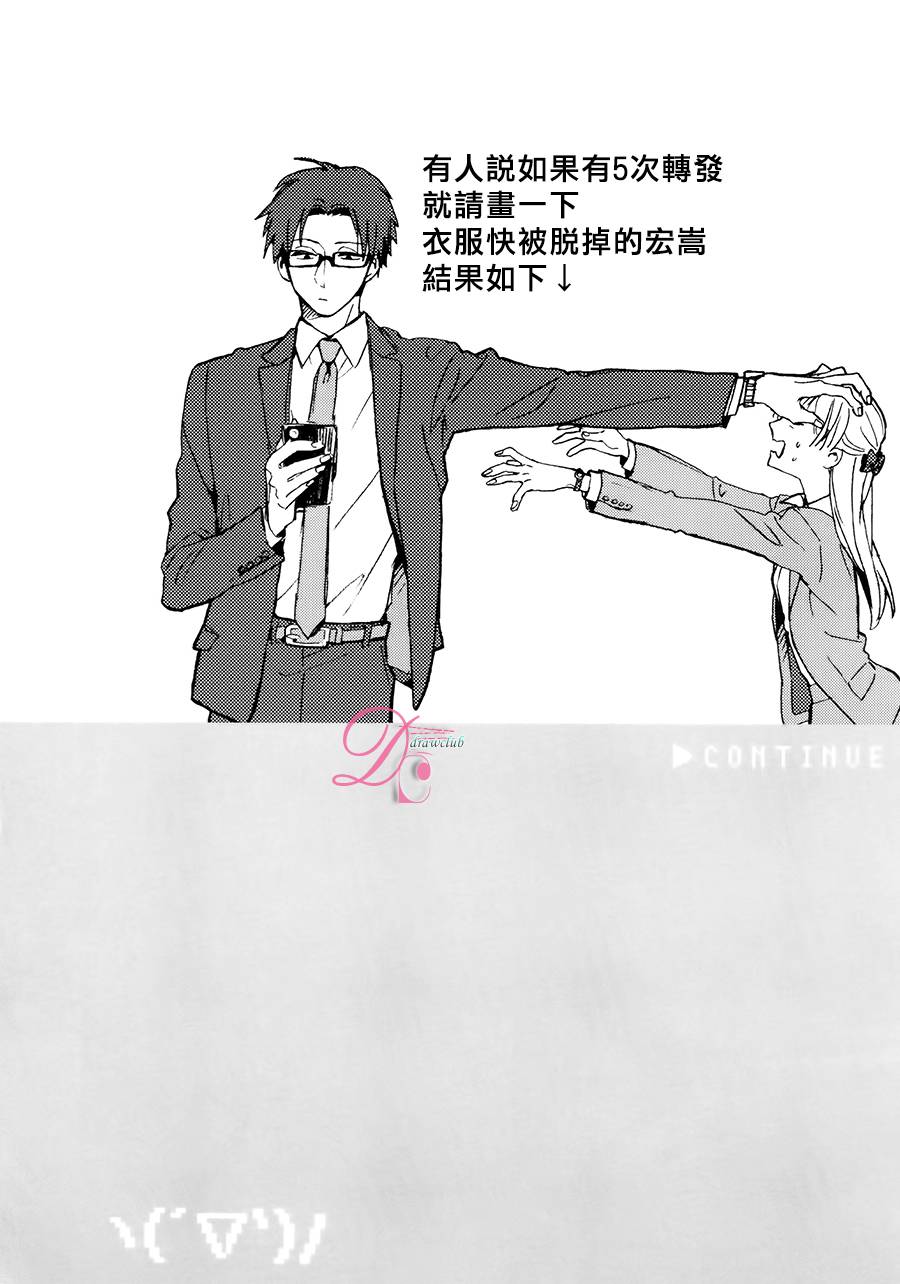 宅男腐女恋爱真难 第5话 第12页