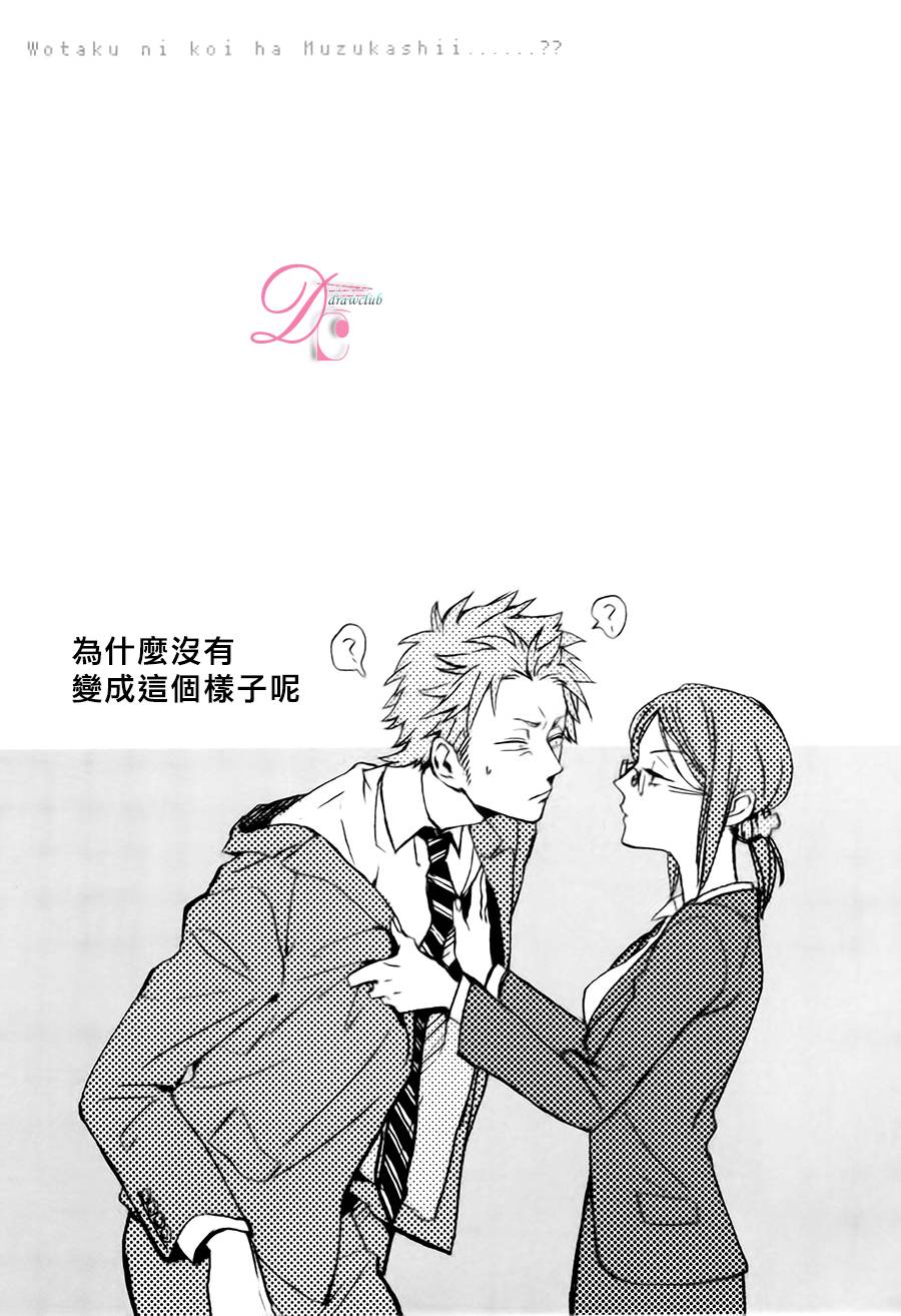 宅男腐女恋爱真难 第5话 第13页