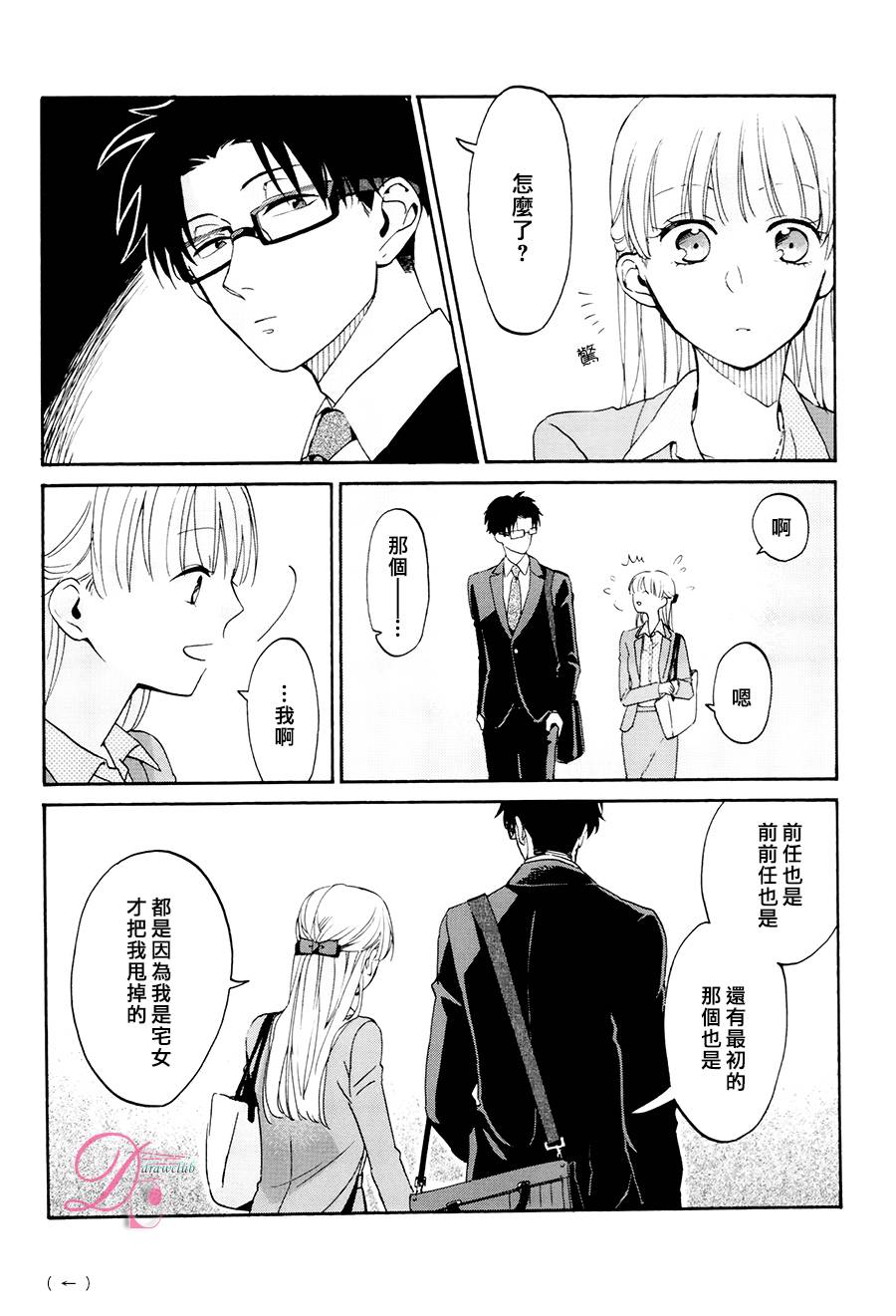 宅男腐女恋爱真难 第5话 第15页