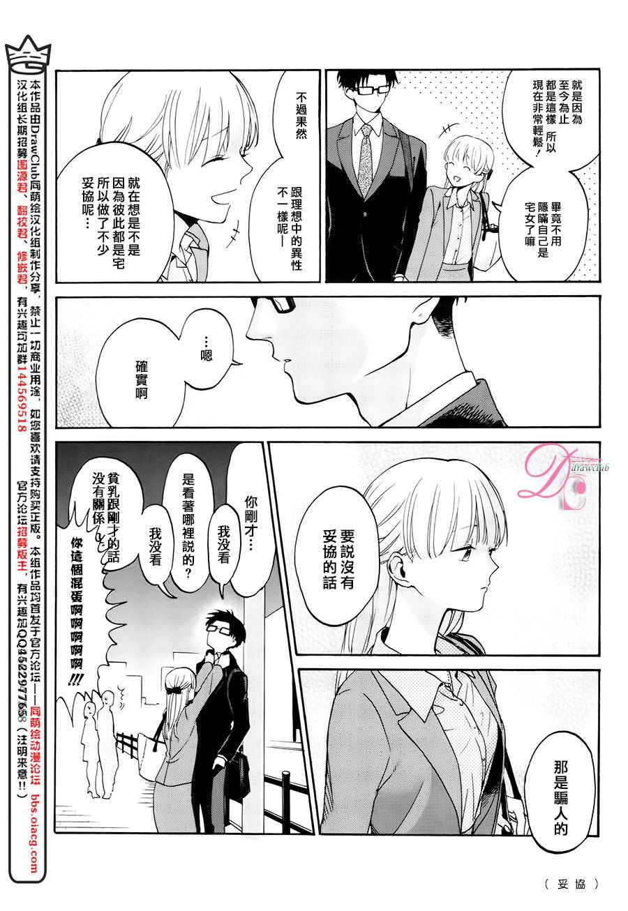 宅男腐女恋爱真难 第5话 第16页