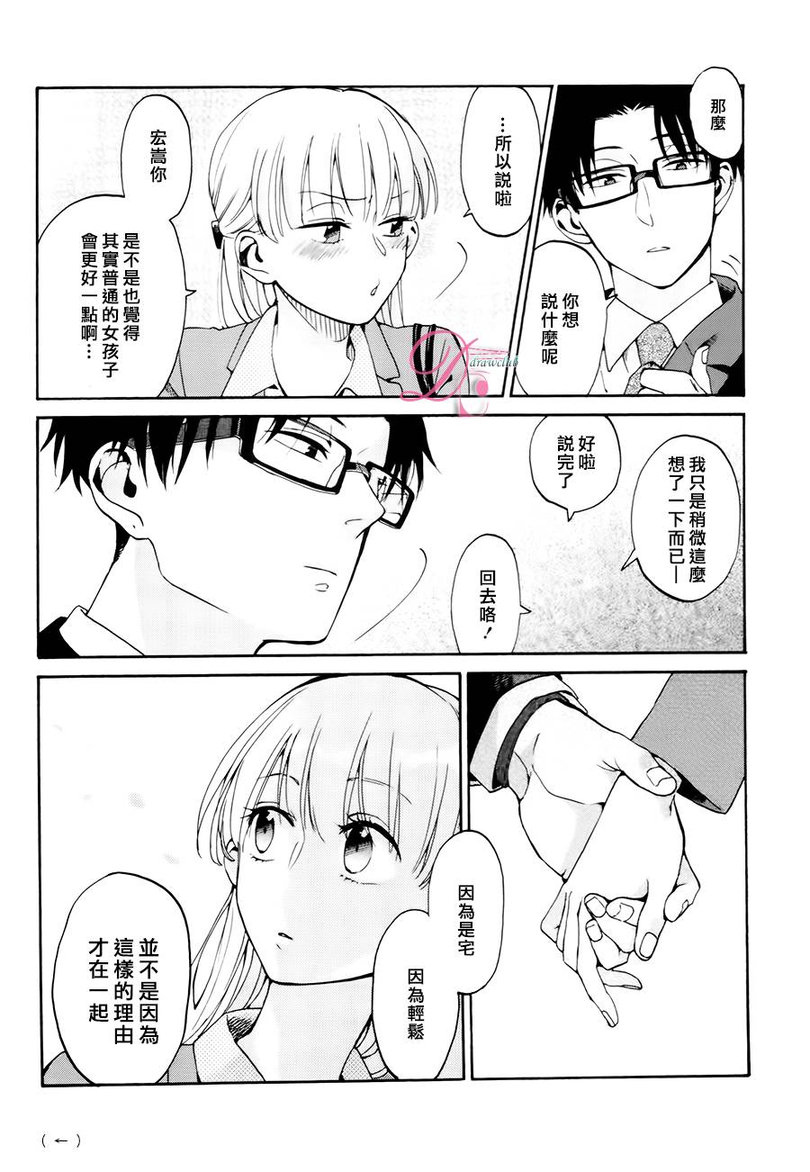 宅男腐女恋爱真难 第5话 第17页