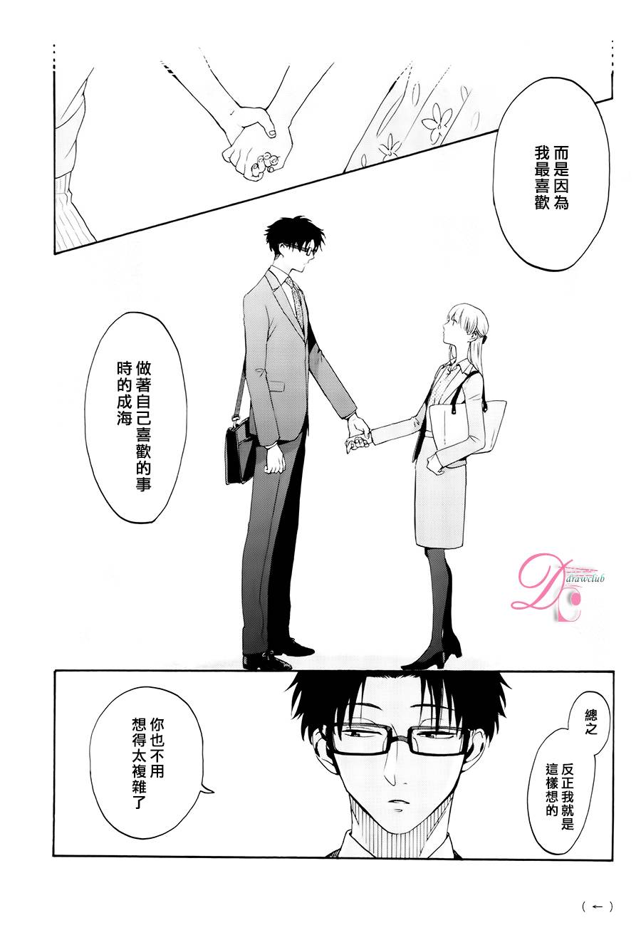 宅男腐女恋爱真难 第5话 第18页